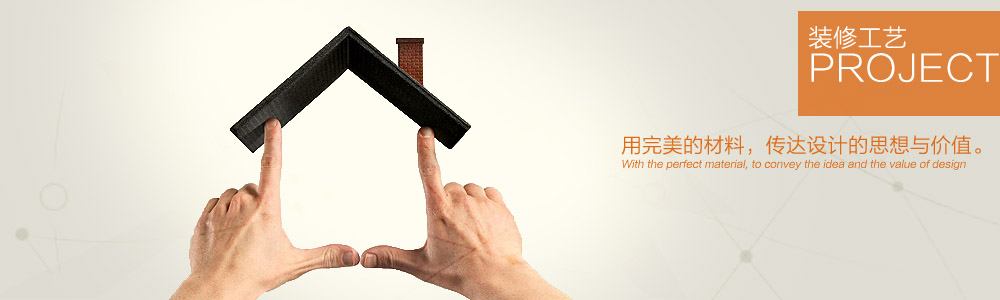 工藝視頻-新余裝修公司推薦-秦風(fēng)裝飾，口碑好靠譜-新余裝修公司哪家好，新余裝修公司哪家靠譜，秦風(fēng)裝修公司