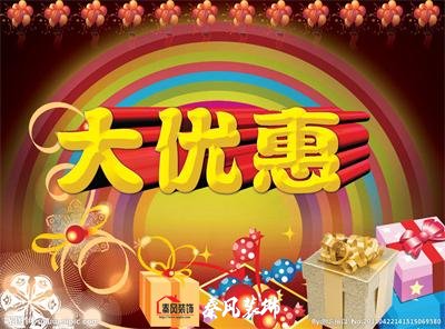 近期裝修優(yōu)惠活動……，和您不見不散！